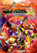 鬥龍戰士2星龍聖域[《鬥龍戰士2星龍聖域》12冊小說]