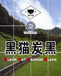 江西黑貓炭黑股份有限公司 江西黑貓炭黑股份有限公司
