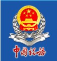 天津市國家稅務局 天津市國家稅務局