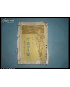 《中國童子軍》