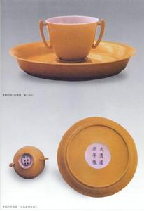 黃釉托杯