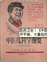 《中醫兒科學綱要》 《中醫兒科學綱要》