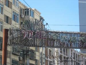 麗櫃音樂酒吧 麗櫃音樂酒吧