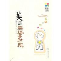 美是幸福的時刻 美是幸福的時刻