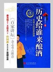 《歷史給誰來釀酒》 《歷史給誰來釀酒》