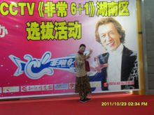 阿貝哥參加湖南賽區選拔