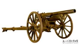 九四式山炮[九一八歷史博物館館藏]