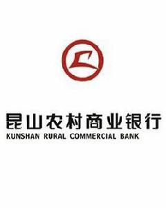 崑山農村商業銀行 崑山農村商業銀行