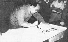 李曼村為某國小題詞