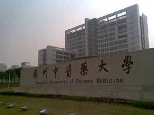（圖）廣州中醫藥大學