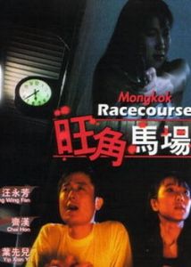 旺角馬場 旺角馬場