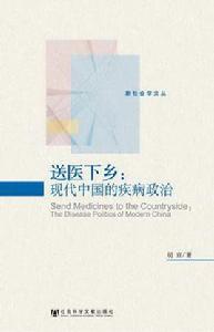 送醫下鄉 送醫下鄉