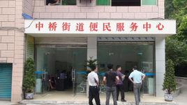 中橋街道 中橋街道