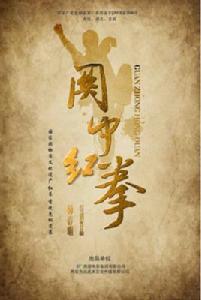 關中紅拳 關中紅拳