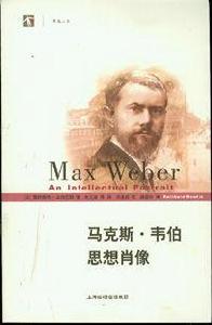 馬克斯·韋伯思想肖像 馬克斯·韋伯思想肖像