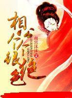 相公個個很絕色 相公個個很絕色