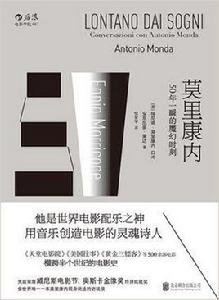 埃尼奧·莫里康內[北京聯合出版公司·後浪出版公司圖書]