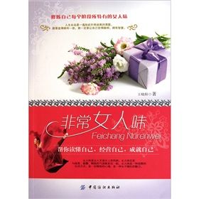 《非常女人味》 《非常女人味》
