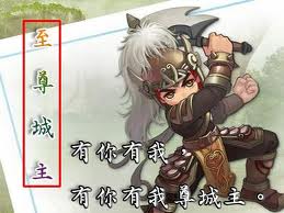 城主爭奪戰 城主爭奪戰