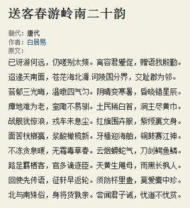 送客春遊嶺南二十韻 送客春遊嶺南二十韻