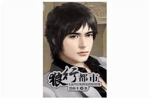 狼行都市 狼行都市