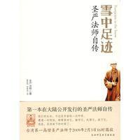 雪中足跡 雪中足跡