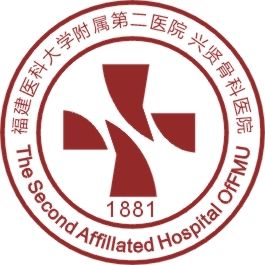 泉州興賢骨科醫院 泉州興賢骨科醫院