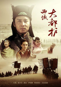 西域大都護 西域大都護