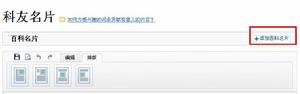 添加百科名片入口