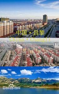 昌黎縣[河北省秦皇島市下轄縣]