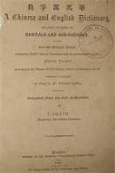 華英字典 華英字典