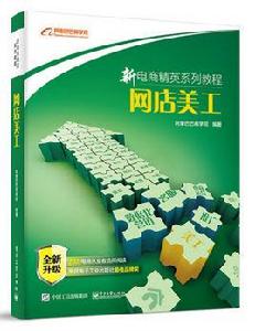 網店美工[網店美工（2016版）]