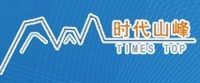 北京時代山峰科技有限公司 北京時代山峰科技有限公司