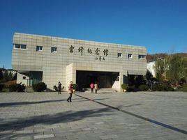 31699部隊雷鋒紀念館 31699部隊雷鋒紀念館