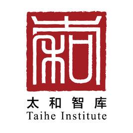 太和智庫 太和智庫