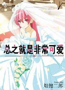 總之就是非常可愛 總之就是非常可愛