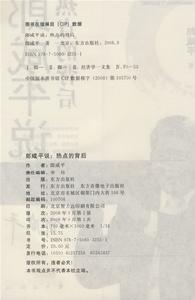 《郎鹹平說:熱點的背後》插圖