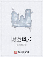時空風雲 時空風雲