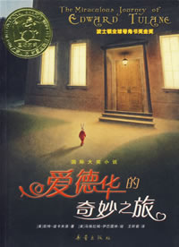 愛德華的奇妙之旅
