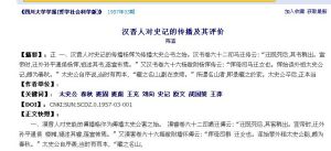 《漢晉人對史記的傳播及其評價》 《漢晉人對史記的傳播及其評價》