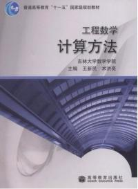 工程數學計算方法 工程數學計算方法