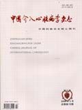 《中國介入心臟病學雜誌》 《中國介入心臟病學雜誌》