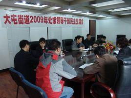 大屯街道[北京市朝陽區下轄街道]