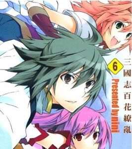 三國志百花繚亂 三國志百花繚亂