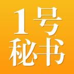 1號秘書 1號秘書