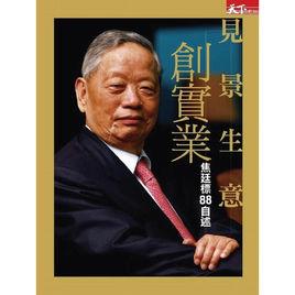 見景生意創實業 見景生意創實業