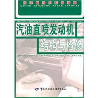 汽油直噴發動機結構與檢修