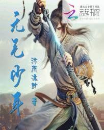 元氣少年[半月刊雜誌]