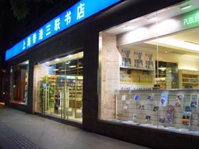 滬港三聯書店