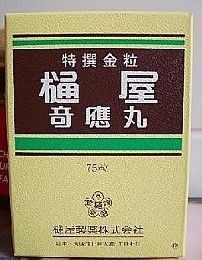 通屋奇應丸 通屋奇應丸